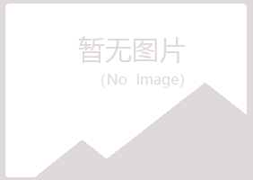 垣曲县无果保健有限公司